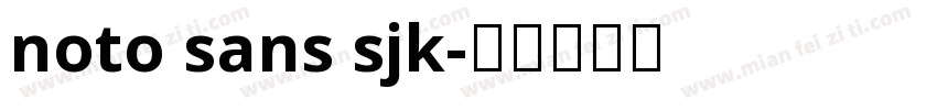 noto sans sjk字体转换